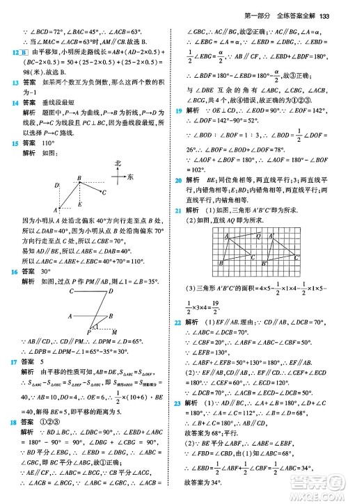 首都师范大学出版社2024年春初中同步5年中考3年模拟七年级数学下册人教版答案