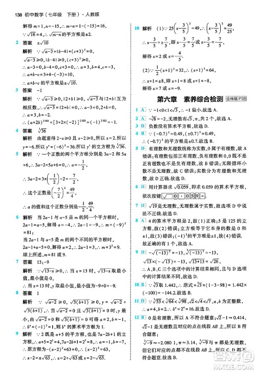 首都师范大学出版社2024年春初中同步5年中考3年模拟七年级数学下册人教版答案