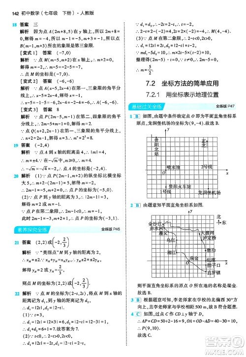 首都师范大学出版社2024年春初中同步5年中考3年模拟七年级数学下册人教版答案