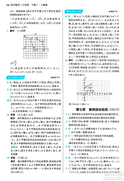 首都师范大学出版社2024年春初中同步5年中考3年模拟七年级数学下册人教版答案