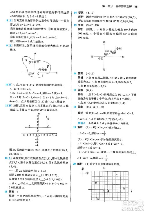 首都师范大学出版社2024年春初中同步5年中考3年模拟七年级数学下册人教版答案