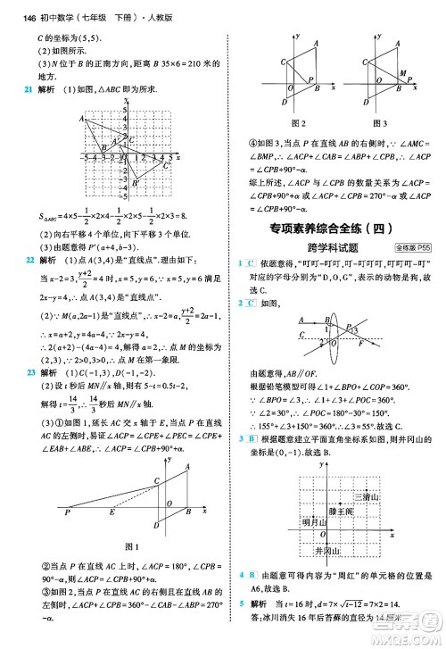 首都师范大学出版社2024年春初中同步5年中考3年模拟七年级数学下册人教版答案