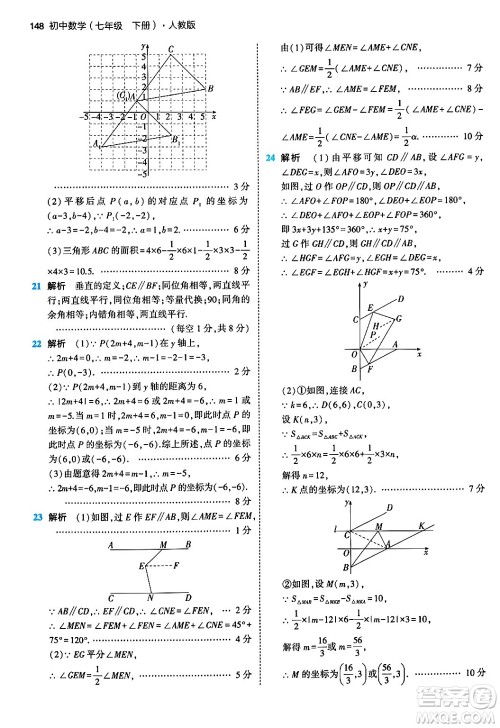 首都师范大学出版社2024年春初中同步5年中考3年模拟七年级数学下册人教版答案