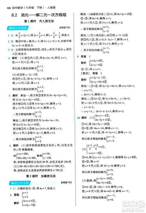 首都师范大学出版社2024年春初中同步5年中考3年模拟七年级数学下册人教版答案