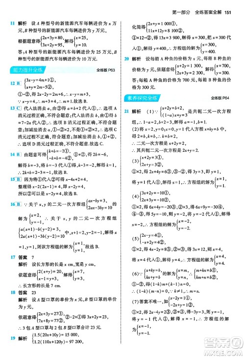 首都师范大学出版社2024年春初中同步5年中考3年模拟七年级数学下册人教版答案 首都师范大学出版社2024年春初中同步5年中考3年模拟七年级数学下册人教版答案