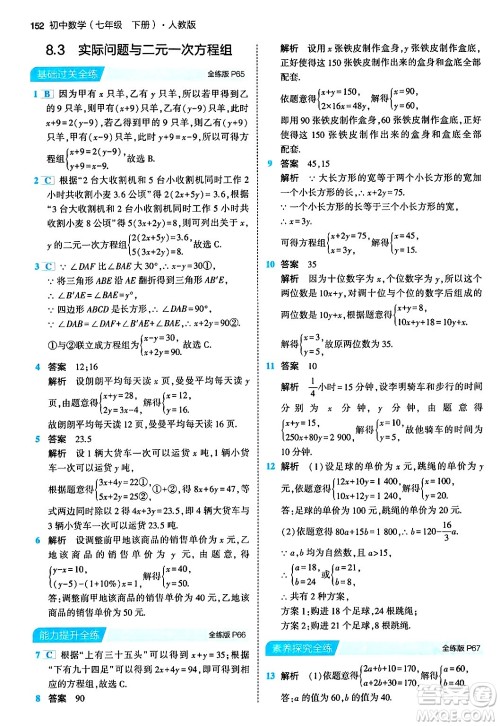 首都师范大学出版社2024年春初中同步5年中考3年模拟七年级数学下册人教版答案