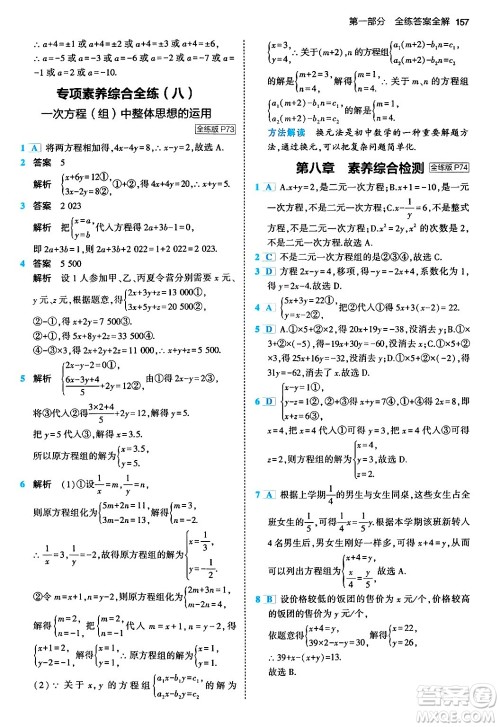 首都师范大学出版社2024年春初中同步5年中考3年模拟七年级数学下册人教版答案