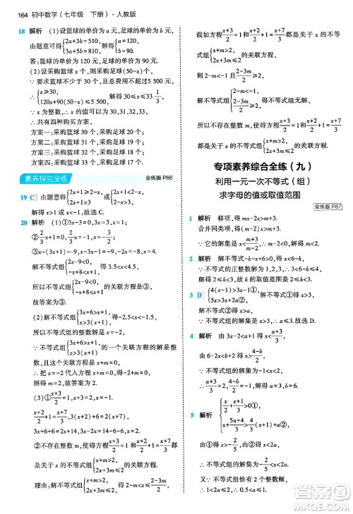 首都师范大学出版社2024年春初中同步5年中考3年模拟七年级数学下册人教版答案