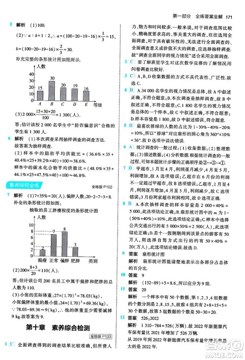 首都师范大学出版社2024年春初中同步5年中考3年模拟七年级数学下册人教版答案 首都师范大学出版社2024年春初中同步5年中考3年模拟七年级数学下册人教版答案