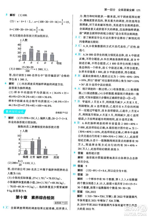 首都师范大学出版社2024年春初中同步5年中考3年模拟七年级数学下册人教版答案