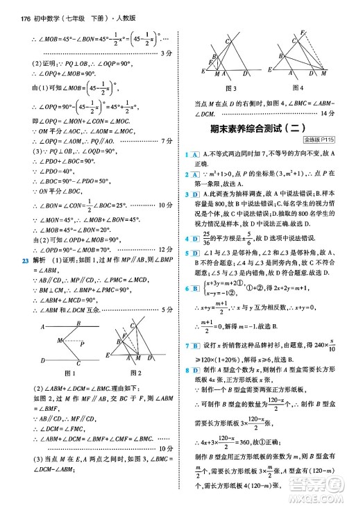 首都师范大学出版社2024年春初中同步5年中考3年模拟七年级数学下册人教版答案