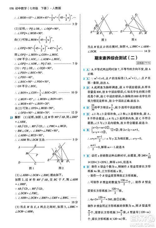 首都师范大学出版社2024年春初中同步5年中考3年模拟七年级数学下册人教版答案 首都师范大学出版社2024年春初中同步5年中考3年模拟七年级数学下册人教版答案