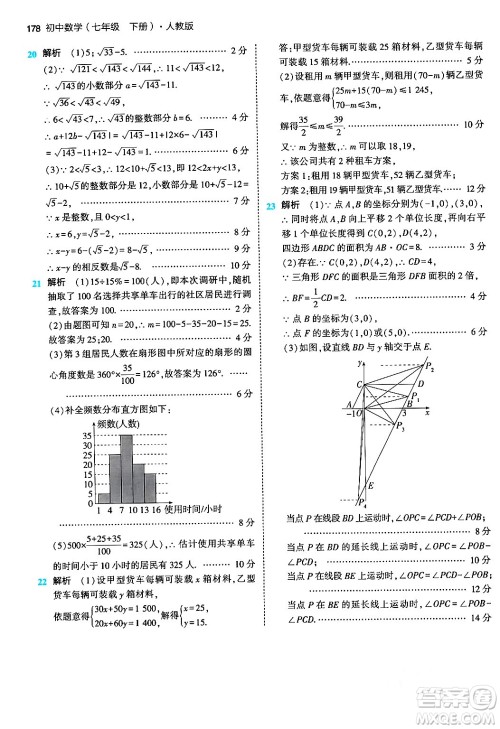 首都师范大学出版社2024年春初中同步5年中考3年模拟七年级数学下册人教版答案 首都师范大学出版社2024年春初中同步5年中考3年模拟七年级数学下册人教版答案
