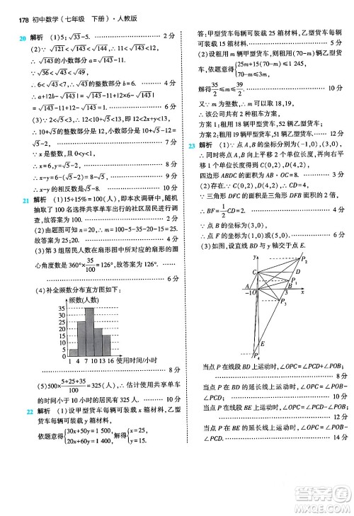 首都师范大学出版社2024年春初中同步5年中考3年模拟七年级数学下册人教版答案