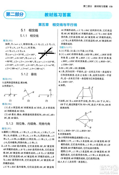 首都师范大学出版社2024年春初中同步5年中考3年模拟七年级数学下册人教版答案