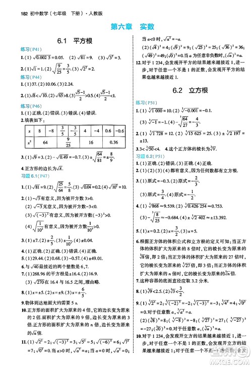 首都师范大学出版社2024年春初中同步5年中考3年模拟七年级数学下册人教版答案