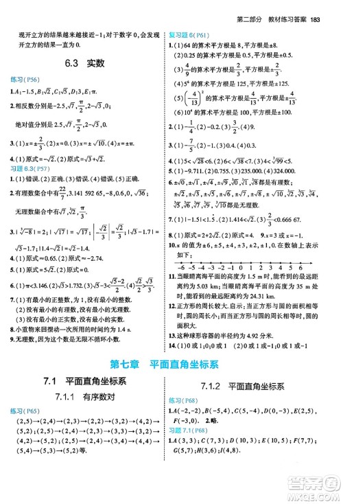 首都师范大学出版社2024年春初中同步5年中考3年模拟七年级数学下册人教版答案 首都师范大学出版社2024年春初中同步5年中考3年模拟七年级数学下册人教版答案