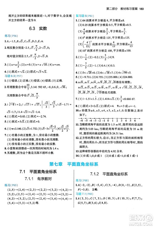 首都师范大学出版社2024年春初中同步5年中考3年模拟七年级数学下册人教版答案