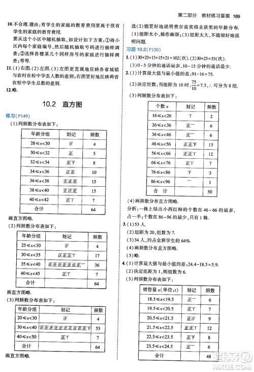 首都师范大学出版社2024年春初中同步5年中考3年模拟七年级数学下册人教版答案