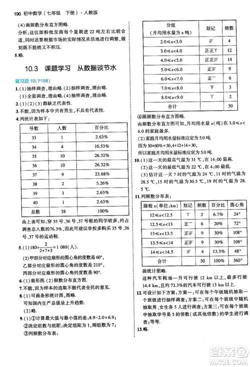 首都师范大学出版社2024年春初中同步5年中考3年模拟七年级数学下册人教版答案