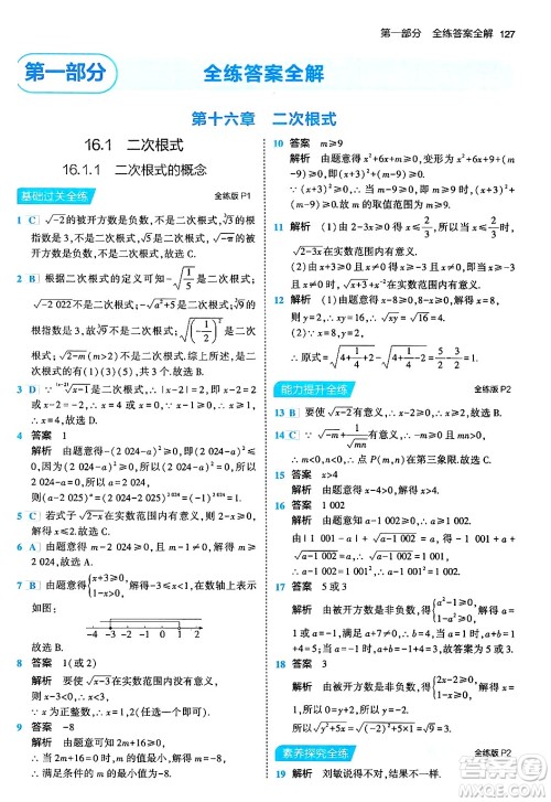 首都师范大学出版社2024年春初中同步5年中考3年模拟八年级数学下册人教版答案