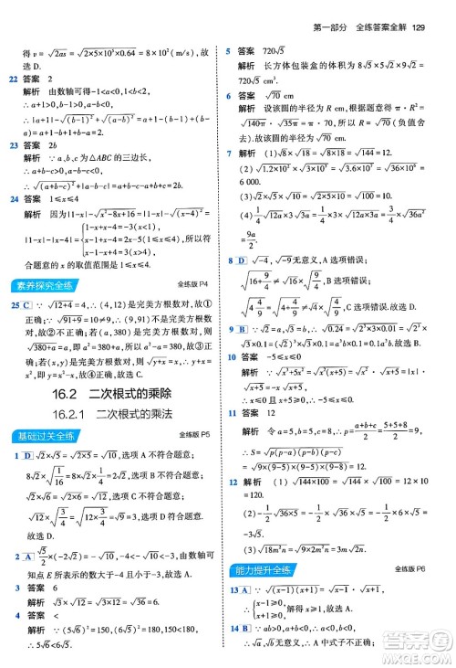 首都师范大学出版社2024年春初中同步5年中考3年模拟八年级数学下册人教版答案