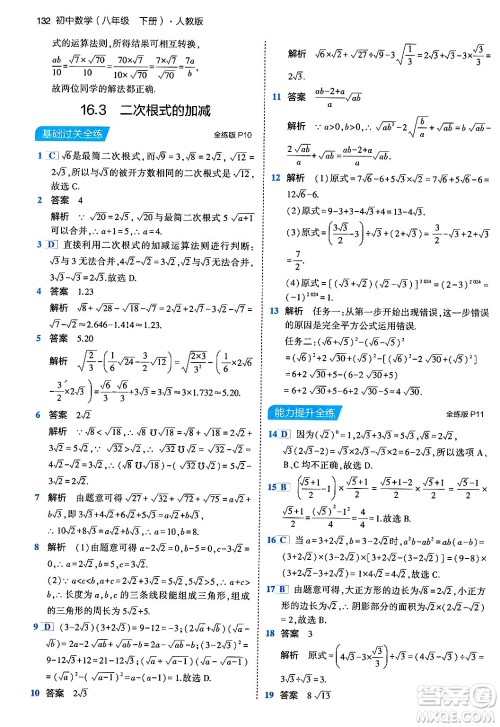 首都师范大学出版社2024年春初中同步5年中考3年模拟八年级数学下册人教版答案