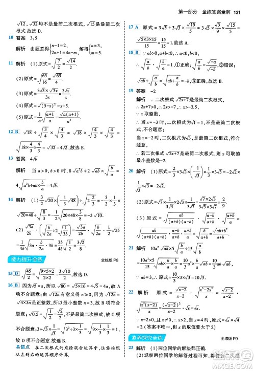 首都师范大学出版社2024年春初中同步5年中考3年模拟八年级数学下册人教版答案