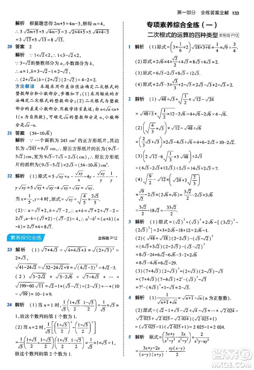 首都师范大学出版社2024年春初中同步5年中考3年模拟八年级数学下册人教版答案