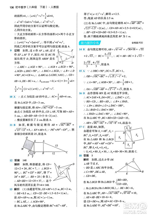 首都师范大学出版社2024年春初中同步5年中考3年模拟八年级数学下册人教版答案