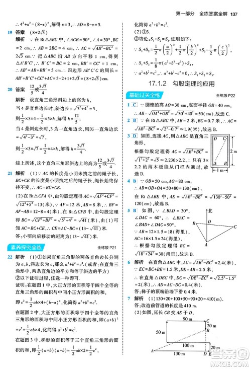 首都师范大学出版社2024年春初中同步5年中考3年模拟八年级数学下册人教版答案