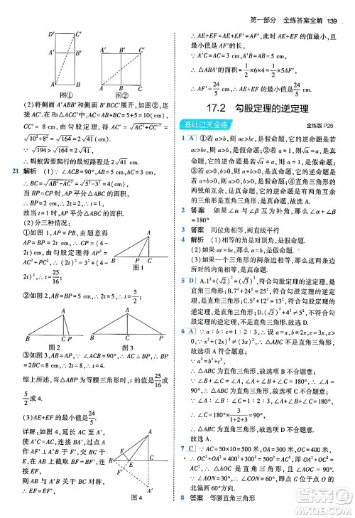 首都师范大学出版社2024年春初中同步5年中考3年模拟八年级数学下册人教版答案