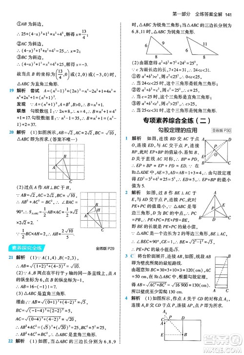 首都师范大学出版社2024年春初中同步5年中考3年模拟八年级数学下册人教版答案