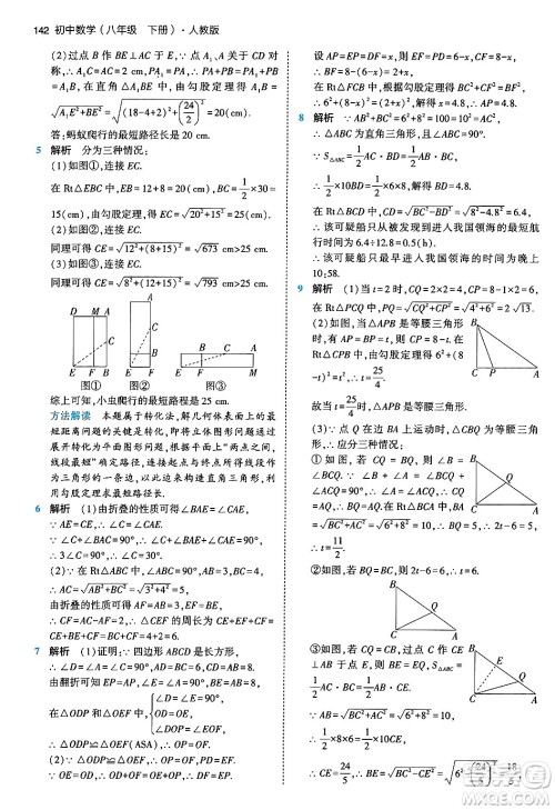 首都师范大学出版社2024年春初中同步5年中考3年模拟八年级数学下册人教版答案