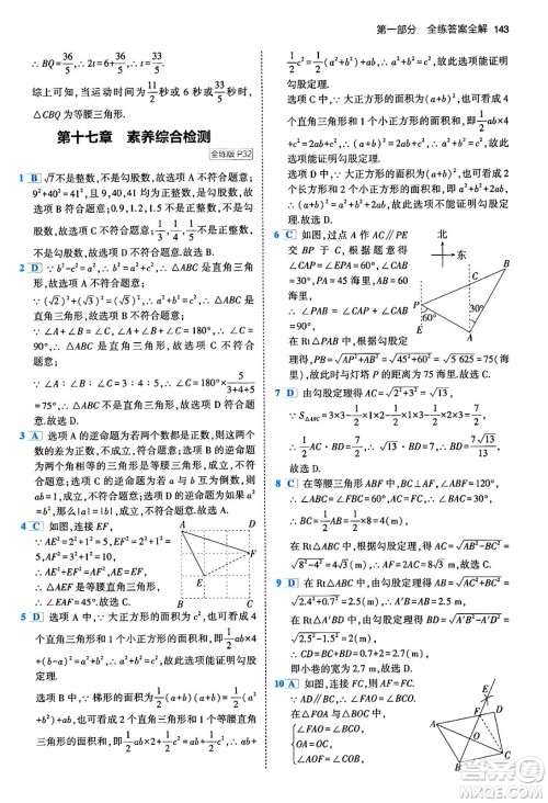 首都师范大学出版社2024年春初中同步5年中考3年模拟八年级数学下册人教版答案