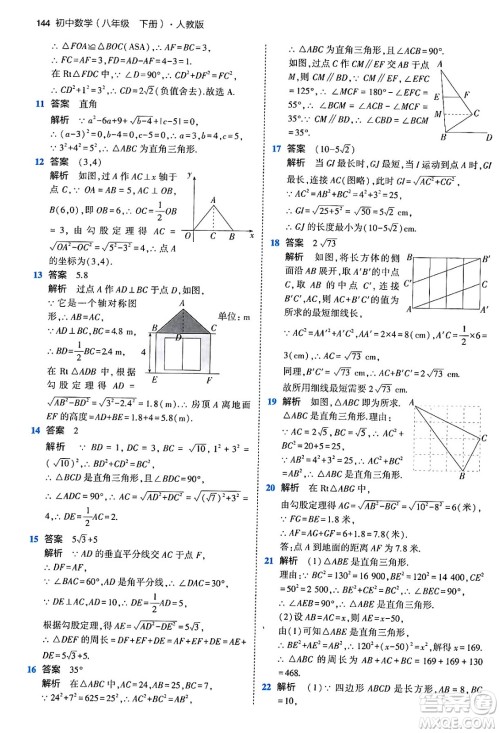 首都师范大学出版社2024年春初中同步5年中考3年模拟八年级数学下册人教版答案 首都师范大学出版社2024年春初中同步5年中考3年模拟八年级数学下册人教版答案