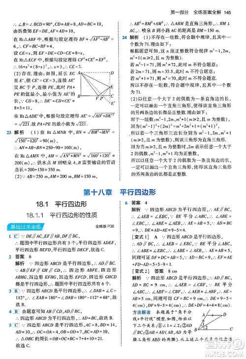 首都师范大学出版社2024年春初中同步5年中考3年模拟八年级数学下册人教版答案