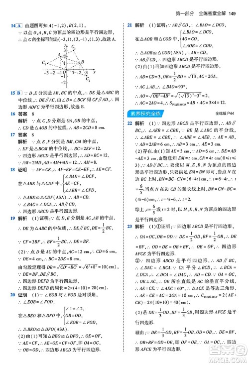 首都师范大学出版社2024年春初中同步5年中考3年模拟八年级数学下册人教版答案