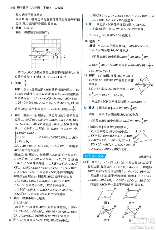 首都师范大学出版社2024年春初中同步5年中考3年模拟八年级数学下册人教版答案