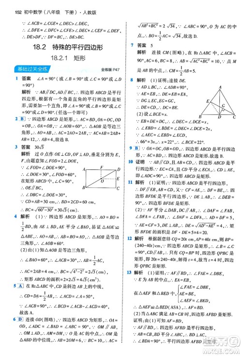 首都师范大学出版社2024年春初中同步5年中考3年模拟八年级数学下册人教版答案