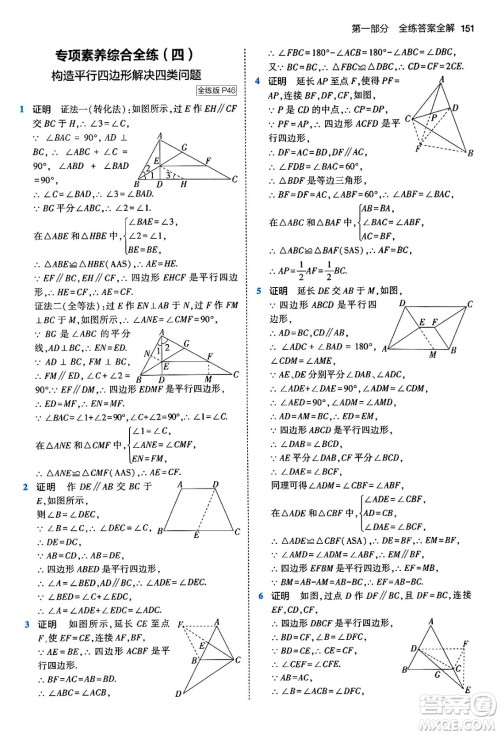 首都师范大学出版社2024年春初中同步5年中考3年模拟八年级数学下册人教版答案