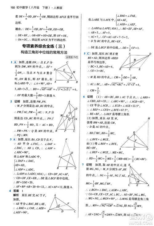 首都师范大学出版社2024年春初中同步5年中考3年模拟八年级数学下册人教版答案