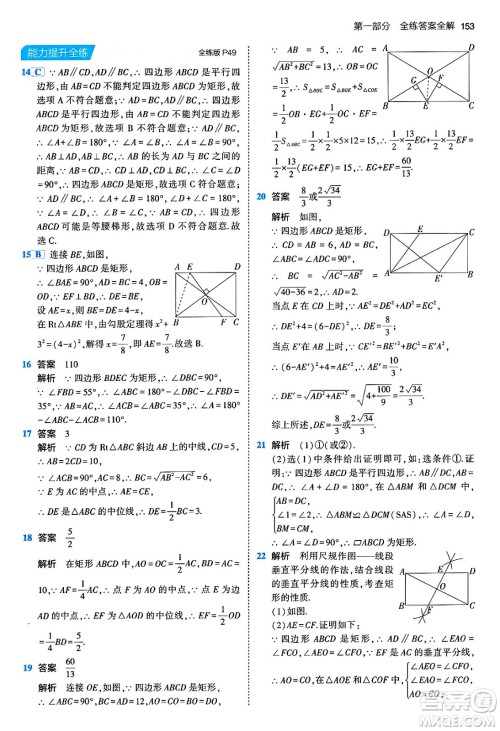 首都师范大学出版社2024年春初中同步5年中考3年模拟八年级数学下册人教版答案