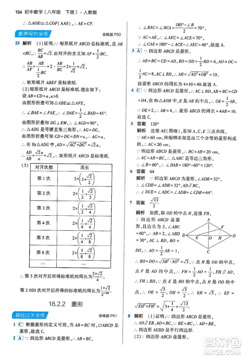 首都师范大学出版社2024年春初中同步5年中考3年模拟八年级数学下册人教版答案