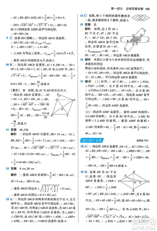 首都师范大学出版社2024年春初中同步5年中考3年模拟八年级数学下册人教版答案