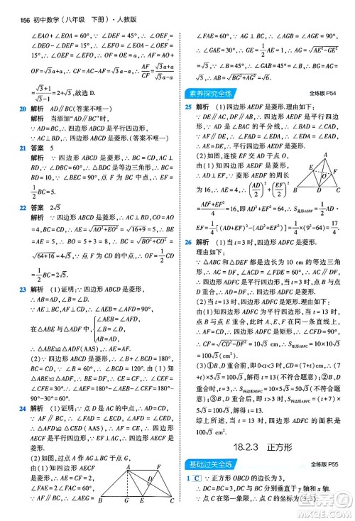 首都师范大学出版社2024年春初中同步5年中考3年模拟八年级数学下册人教版答案