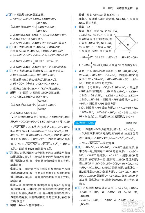 首都师范大学出版社2024年春初中同步5年中考3年模拟八年级数学下册人教版答案