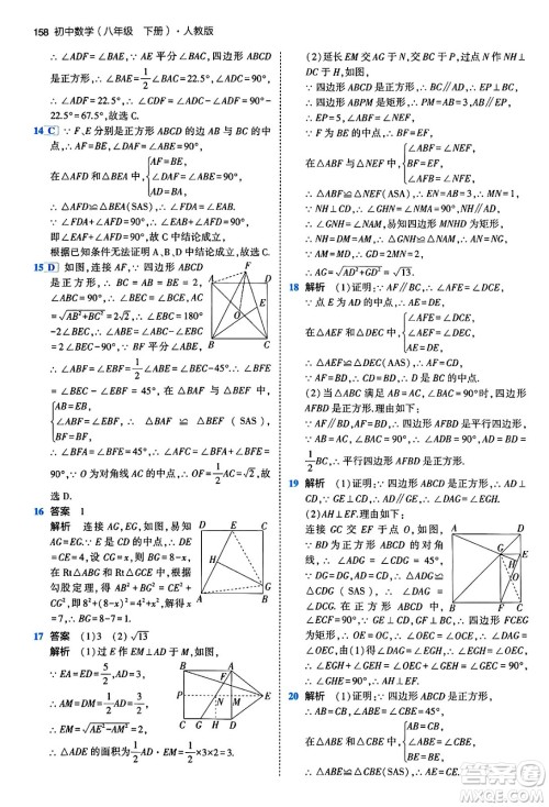 首都师范大学出版社2024年春初中同步5年中考3年模拟八年级数学下册人教版答案