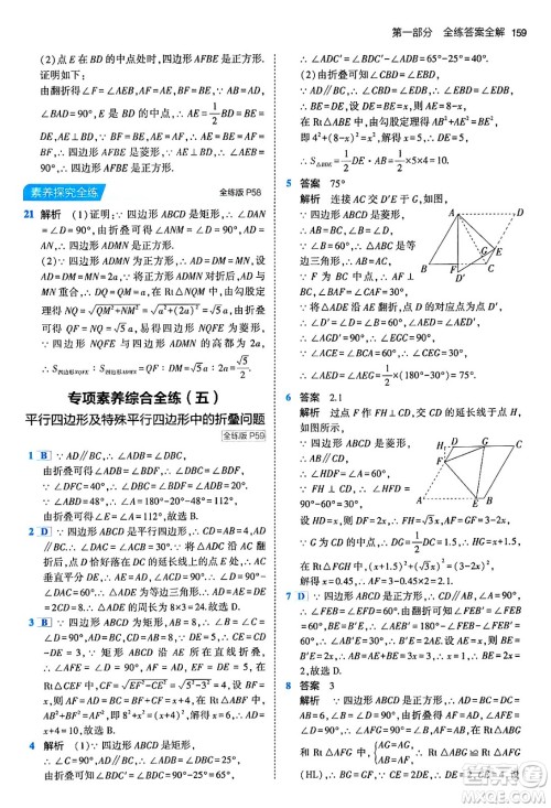首都师范大学出版社2024年春初中同步5年中考3年模拟八年级数学下册人教版答案
