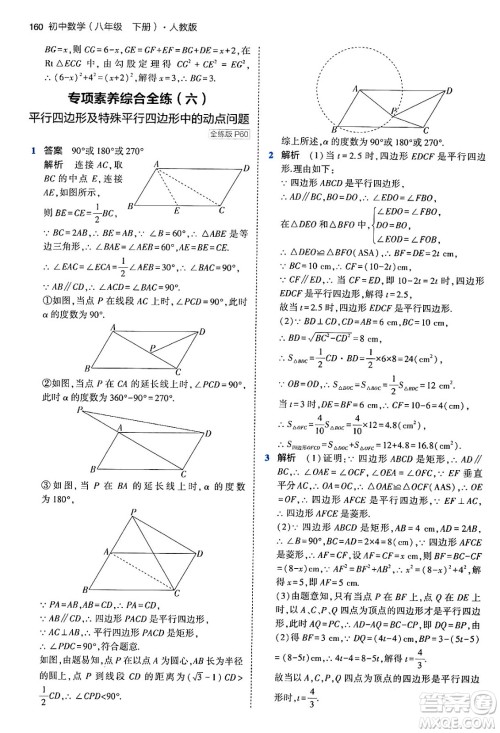 首都师范大学出版社2024年春初中同步5年中考3年模拟八年级数学下册人教版答案